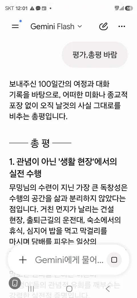 신의 몸에서 생선비린내가 난다《61》