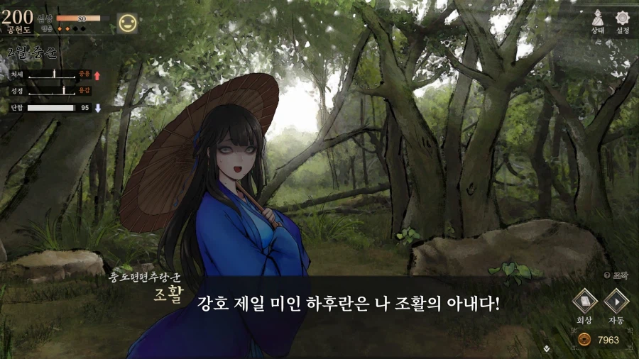 활협전) "제자야, 우리 같이 산책이라도 할까?"
