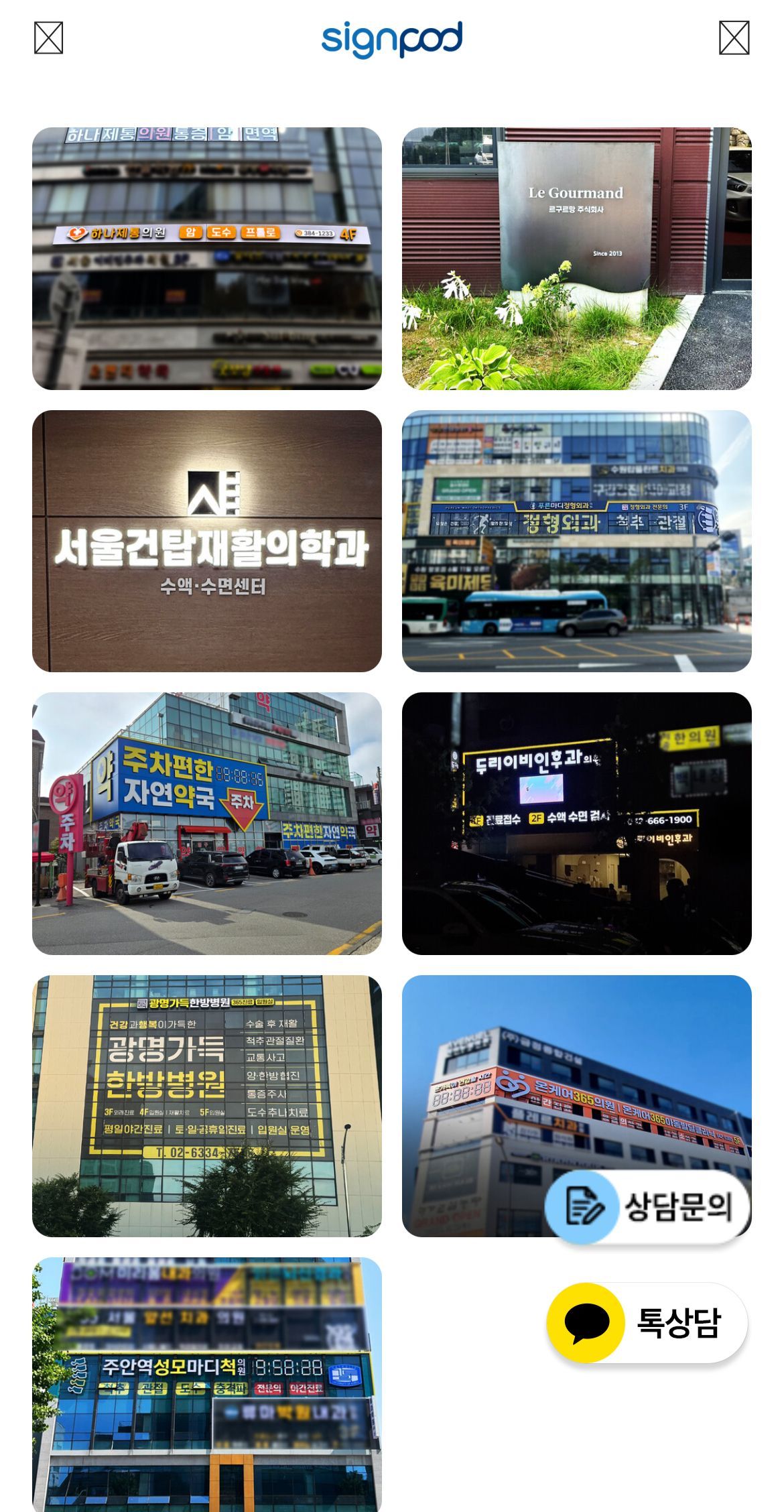 요즘 호불호 심하게 갈리는 병원간판들