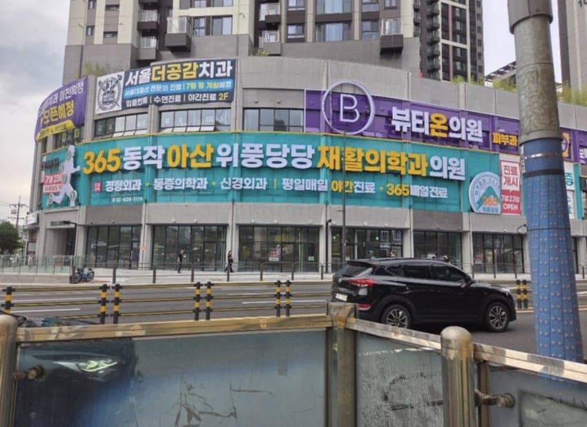 요즘 호불호 심하게 갈리는 병원간판들