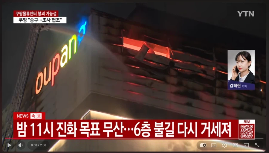 인천 쿠팡 센터 진짜 붕괴 하려나....?