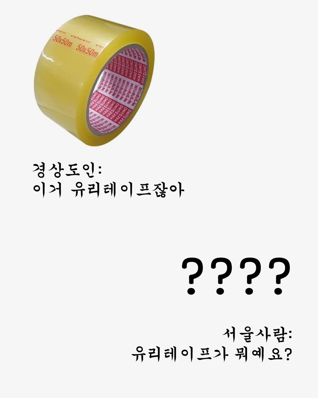 이게 경상도 사투리였다고?
