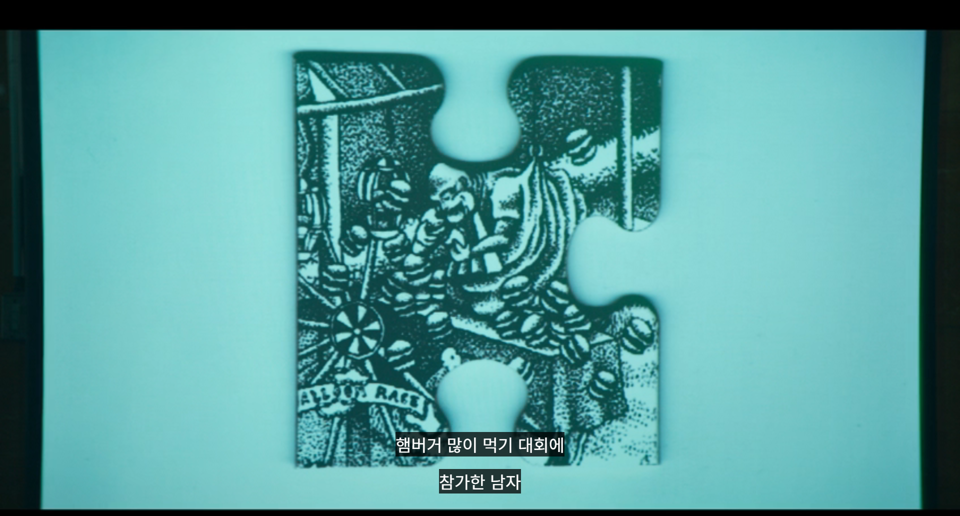(스포ㅇ) 어떤 놈이 자꾸 사람 죽이고 퍼즐 보내는거임?