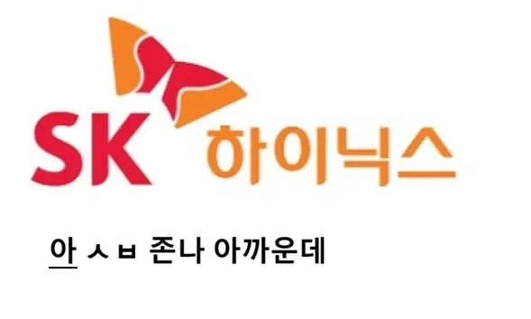 SK하이닉스가 미국에 상장한 방법