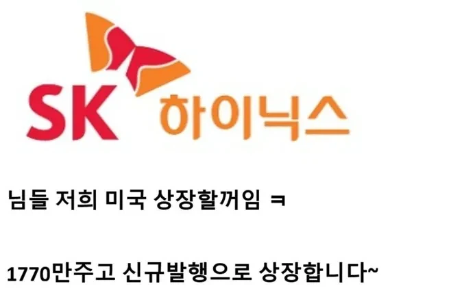 SK하이닉스가 미국에 상장한 방법