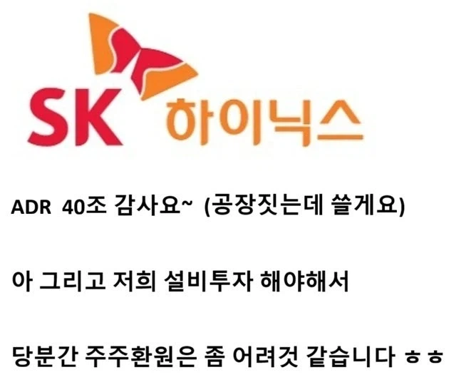 SK하이닉스가 미국에 상장한 방법