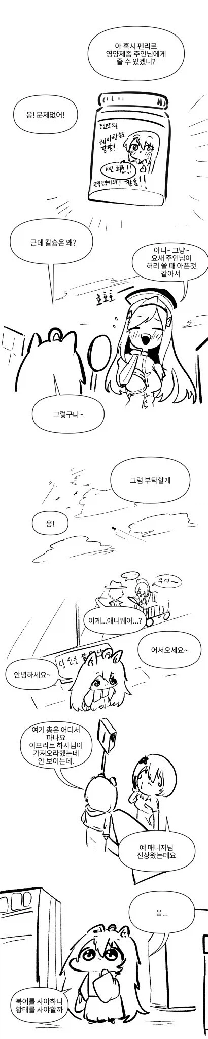 라오) 장보고 온 펜리르