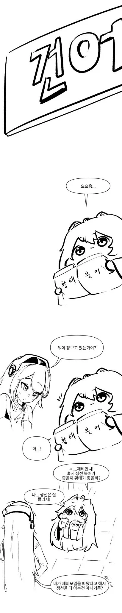 라오) 장보고 온 펜리르
