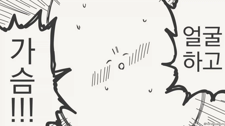 거짓말은 하지 않았다.manhwa