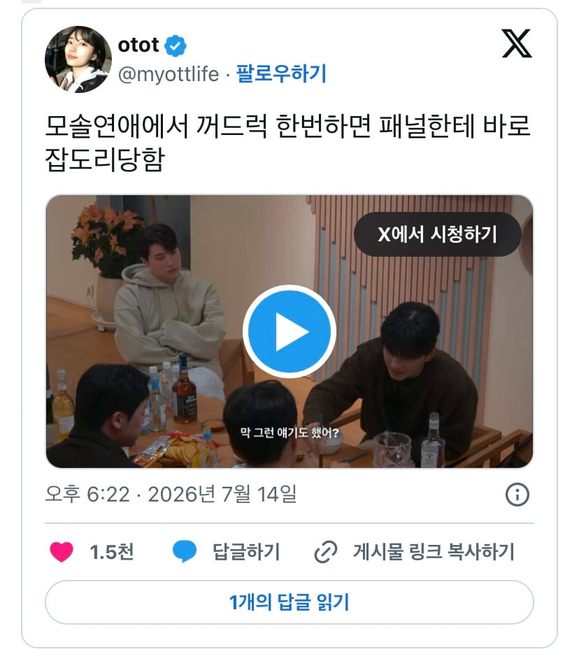 [모솔연애2] 꺼드럭 한번하면 패널한테 바로 잡도리당함