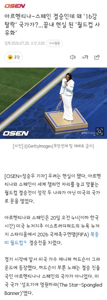 월드컵 폐막식에 등장한 정호연 배우/끝내 제창된 미국 국가