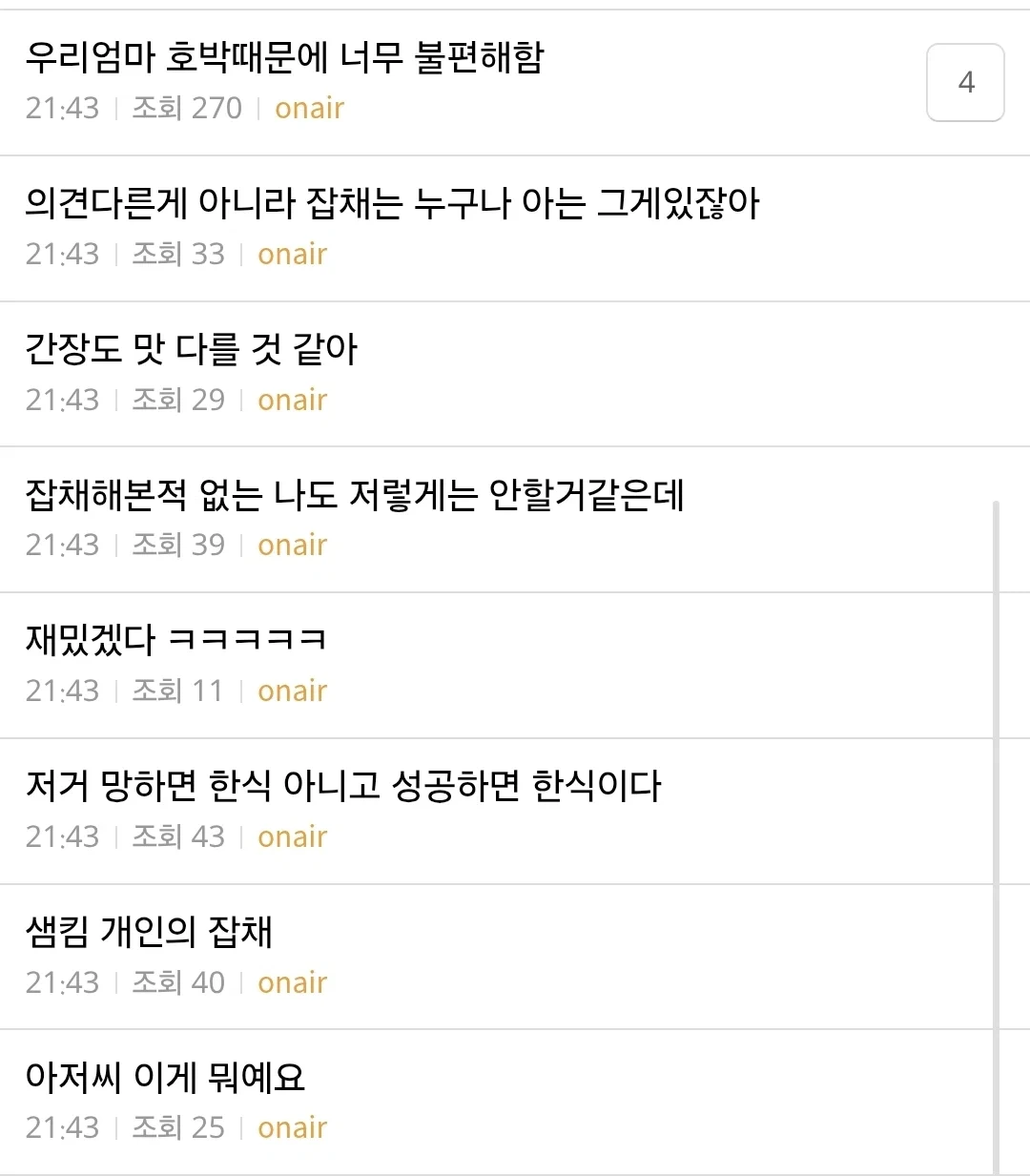 [언더커버셰프] 보던 시청자 다 난리난 샘킴 셰프 요리