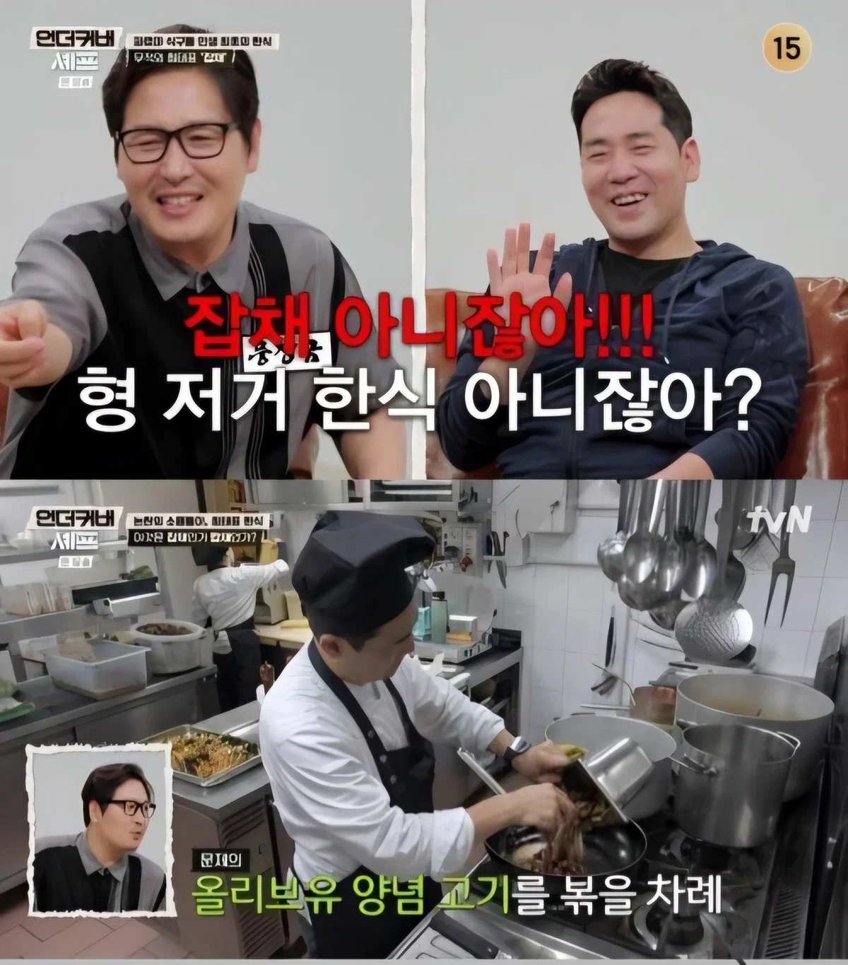 [언더커버셰프] 보던 시청자 다 난리난 샘킴 셰프 요리