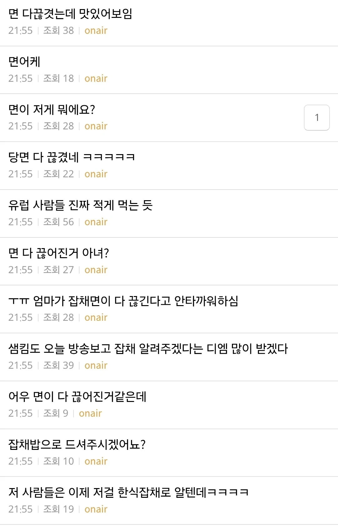 [언더커버셰프] 보던 시청자 다 난리난 샘킴 셰프 요리