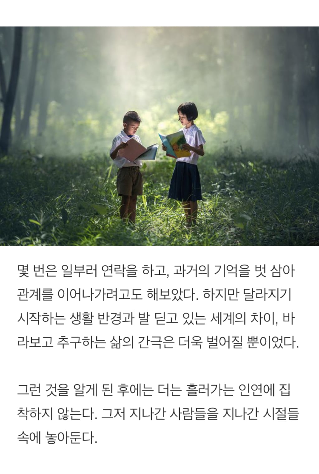 지나가는 인연이 지나가는 것