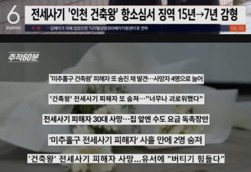 인천 전세사기 개새끼들의 항소심 판결 근황