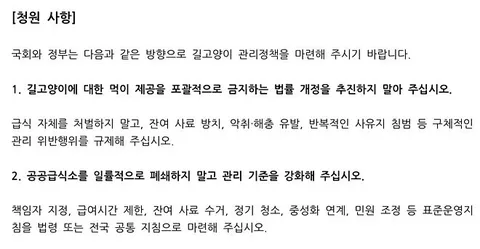 “캣맘금지법”에 반대 청원하는 캣맘들..그런데?!