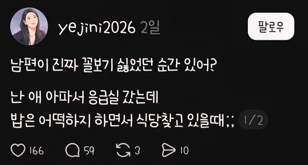 남편이 진짜 꼴보기 싫었던 순간 있어?