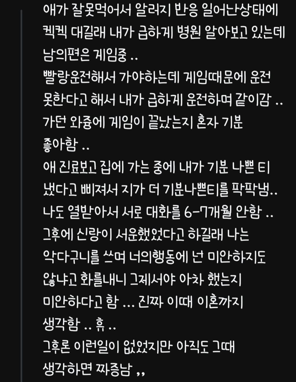 남편이 진짜 꼴보기 싫었던 순간 있어?
