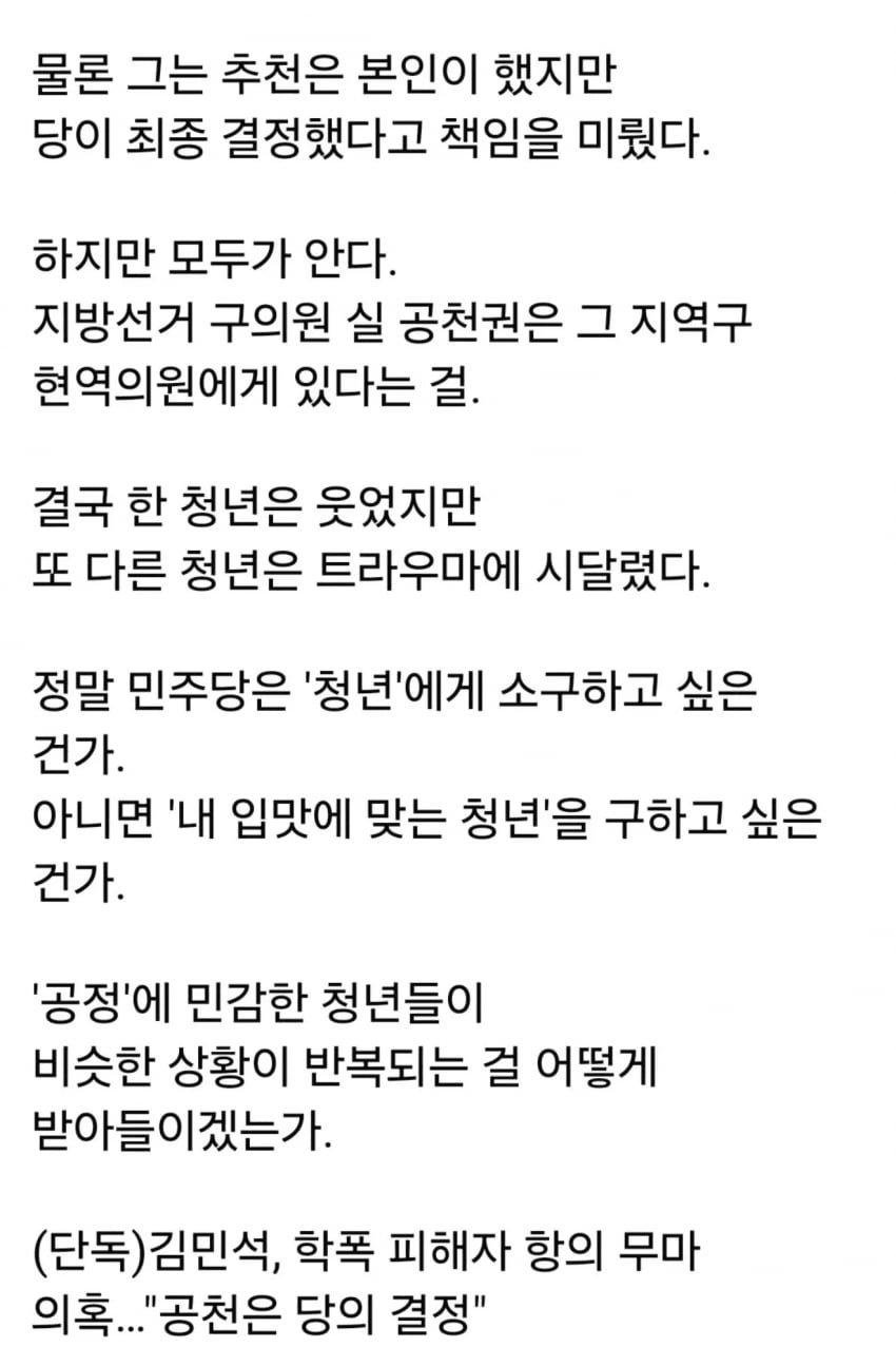 박현광 기자 sns 청년을 끔직이도 강조하는 김민석 의원