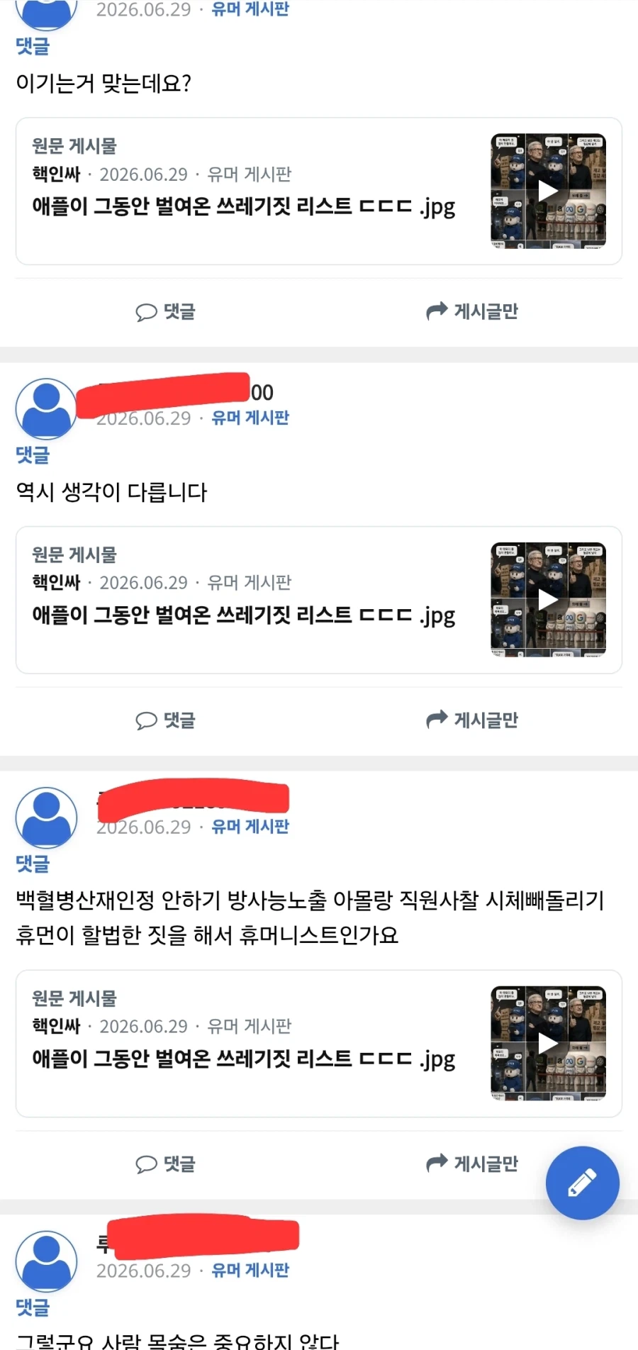 애플)까이는글에 비꼬는거 대뜸 씨비걸길래