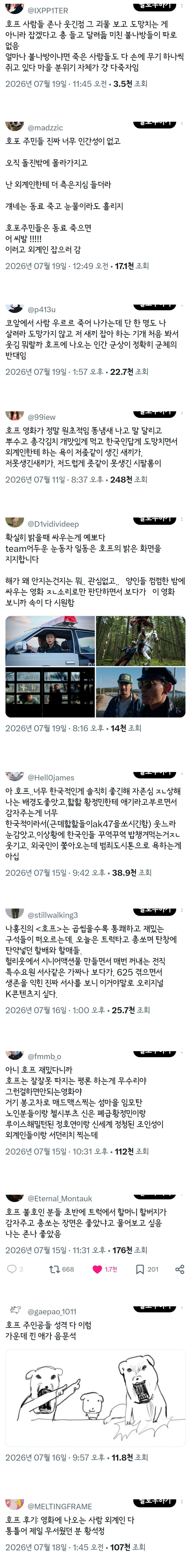 트위터 오타쿠들 다 튀어나온 영화 호프.twt 🚨🚨 스포 주의 🚨🚨