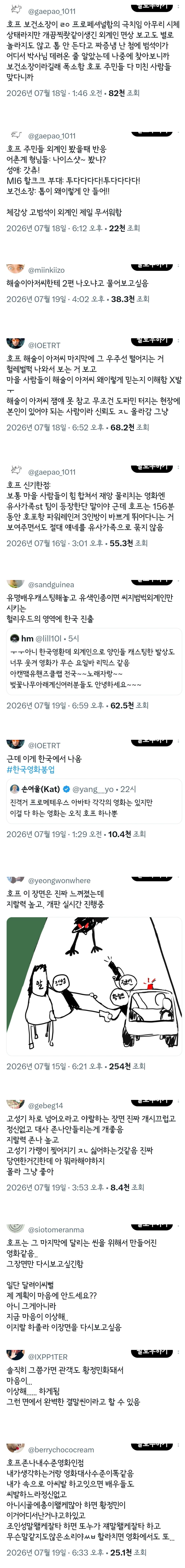 트위터 오타쿠들 다 튀어나온 영화 호프.twt 🚨🚨 스포 주의 🚨🚨