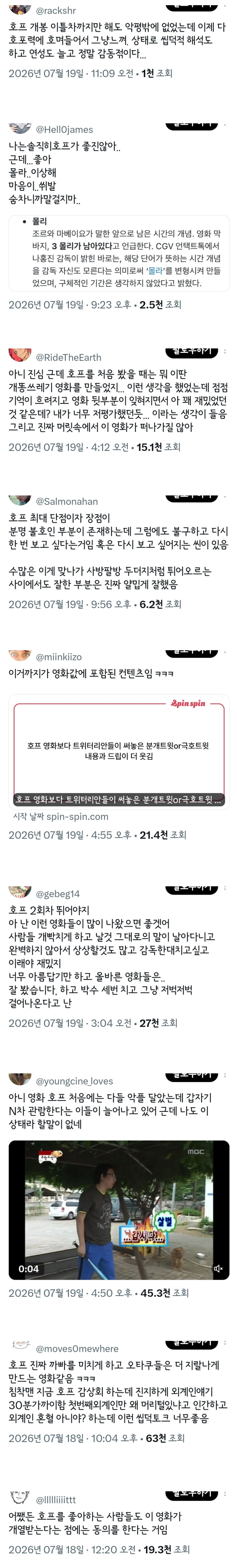 트위터 오타쿠들 다 튀어나온 영화 호프.twt 🚨🚨 스포 주의 🚨🚨