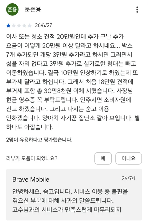 최근 평가 나락 간 '숨고' 앱 근황