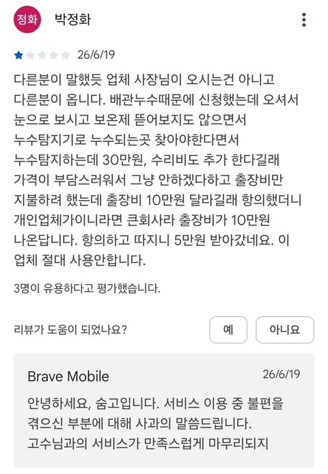 최근 평가 나락 간 '숨고' 앱 근황
