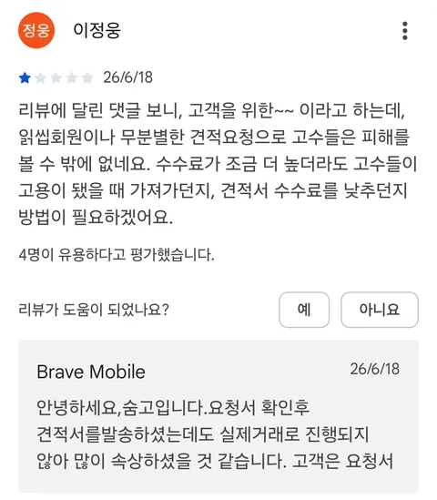 최근 평가 나락 간 '숨고' 앱 근황