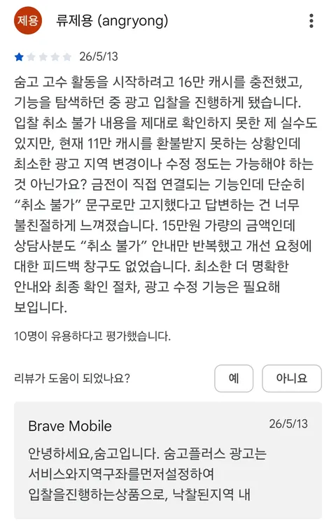 최근 평가 나락 간 '숨고' 앱 근황