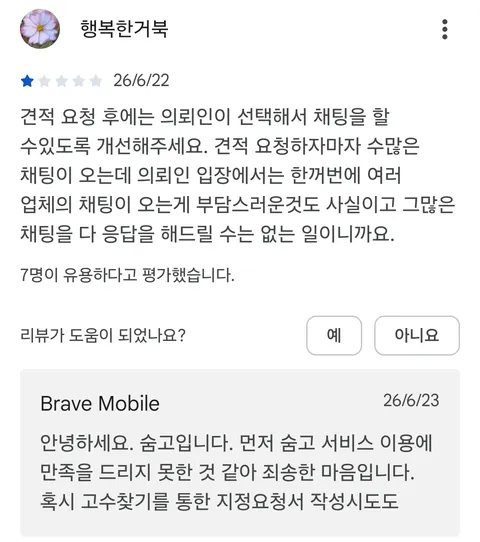 최근 평가 나락 간 '숨고' 앱 근황