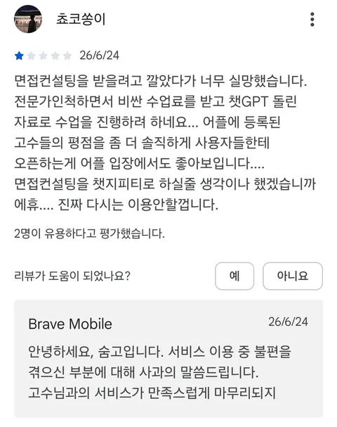 최근 평가 나락 간 '숨고' 앱 근황