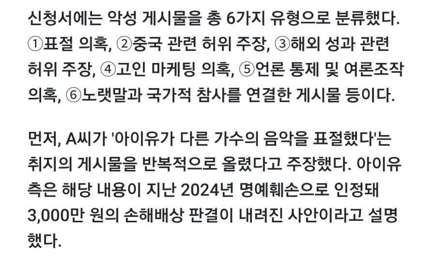아이유, 미법원에 악플러 신원조회 요청