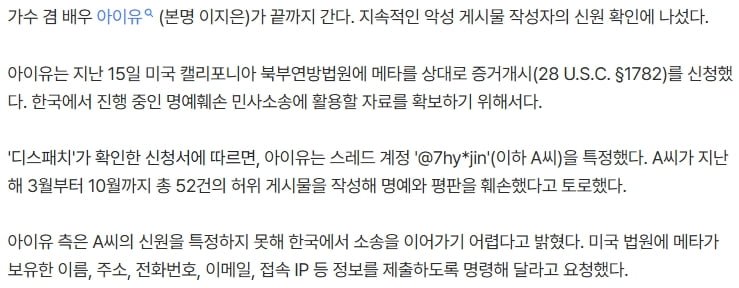 단독)아이유 미국 법원에 악플러 @7hy*jin을 찾아달라 요청