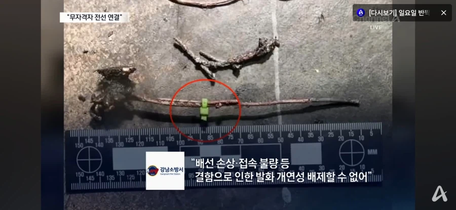 드디어 나온 은마 아파트 화재원인