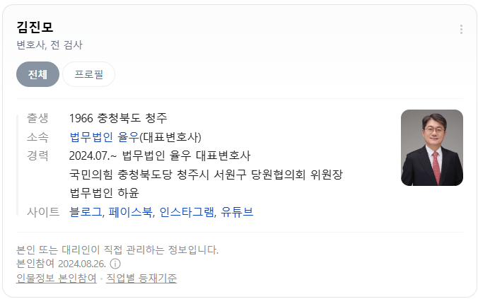 청주 아동 성착취한 국짐당 시의원 통신영장 기각