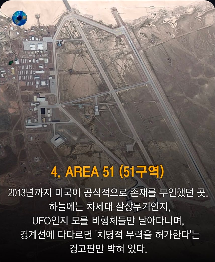 전세계 인류 접근 금지 구역 8