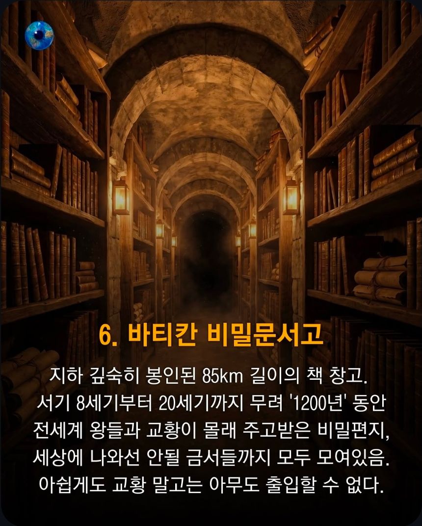 전세계 인류 접근 금지 구역 8