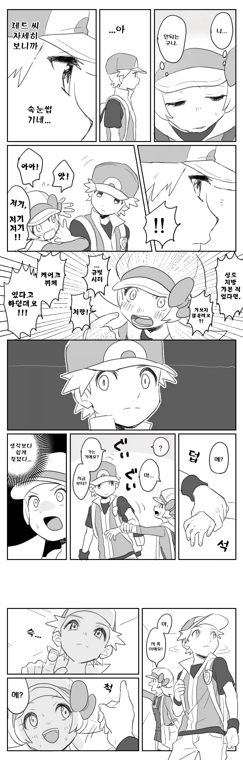 포켓몬) 과묵한 레드 씨의 비밀.Manhwa