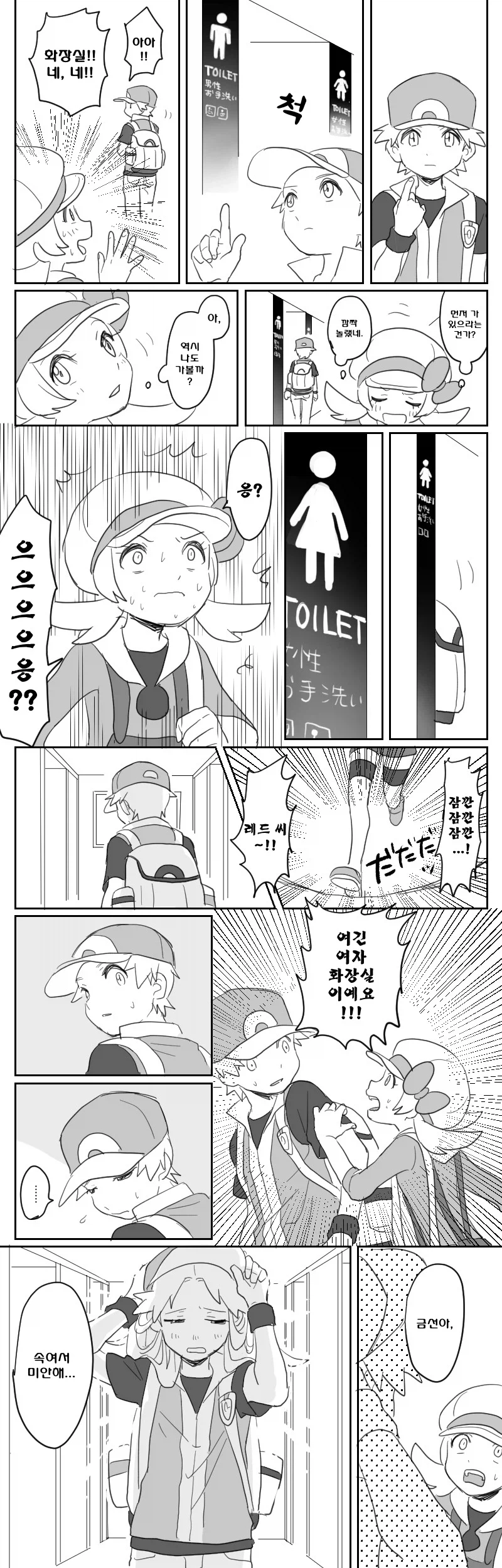 포켓몬) 과묵한 레드 씨의 비밀.Manhwa