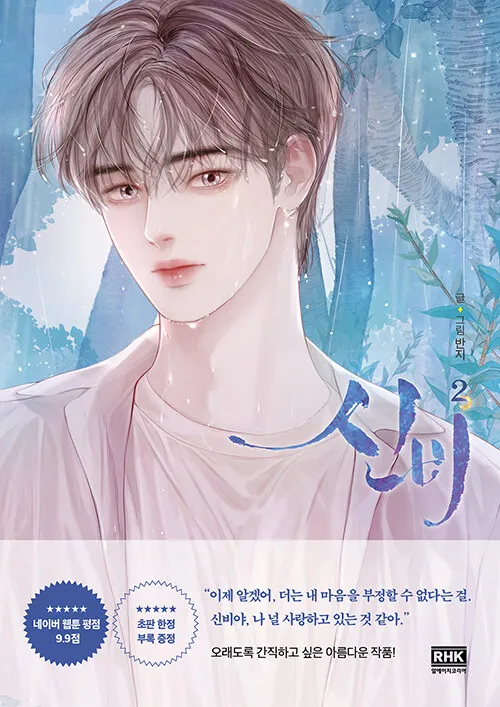 <울어봐, 빌어도 좋고> 웹툰과 유사성 의혹 있는 카카페 신작 웹툰