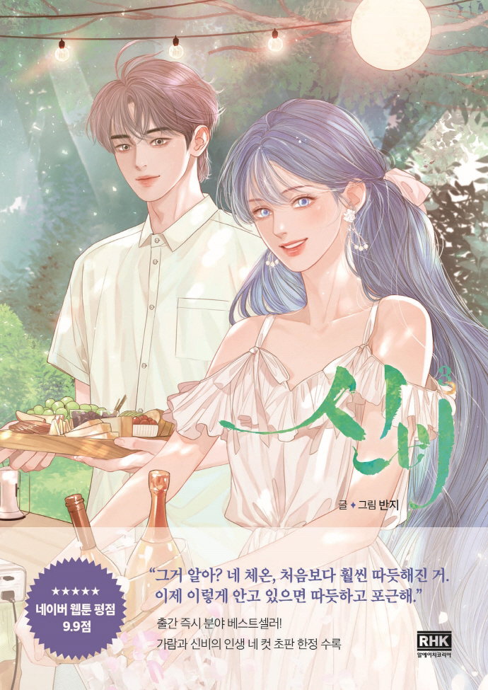 <울어봐, 빌어도 좋고> 웹툰과 유사성 의혹 있는 카카페 신작 웹툰