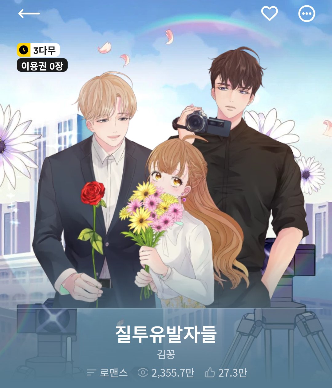 <울어봐, 빌어도 좋고> 웹툰과 유사성 의혹 있는 카카페 신작 웹툰