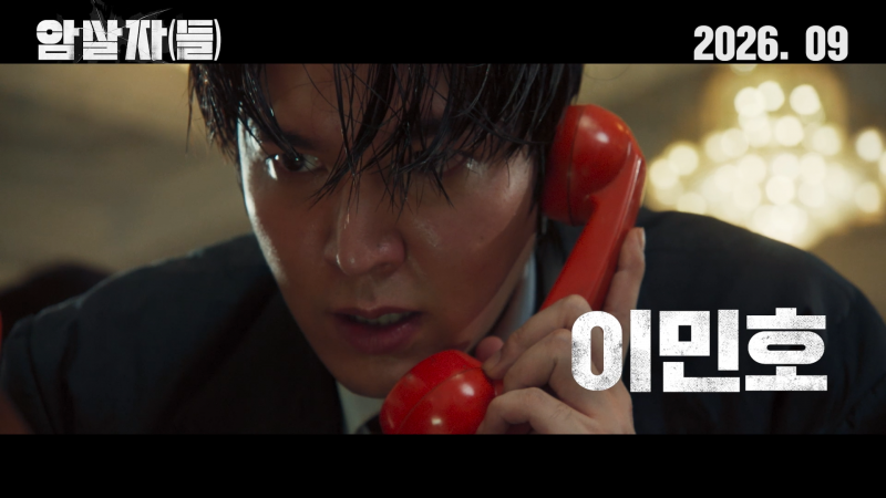 실화 사건을 모티브로 한 <암살자(들)> 티저 예고편