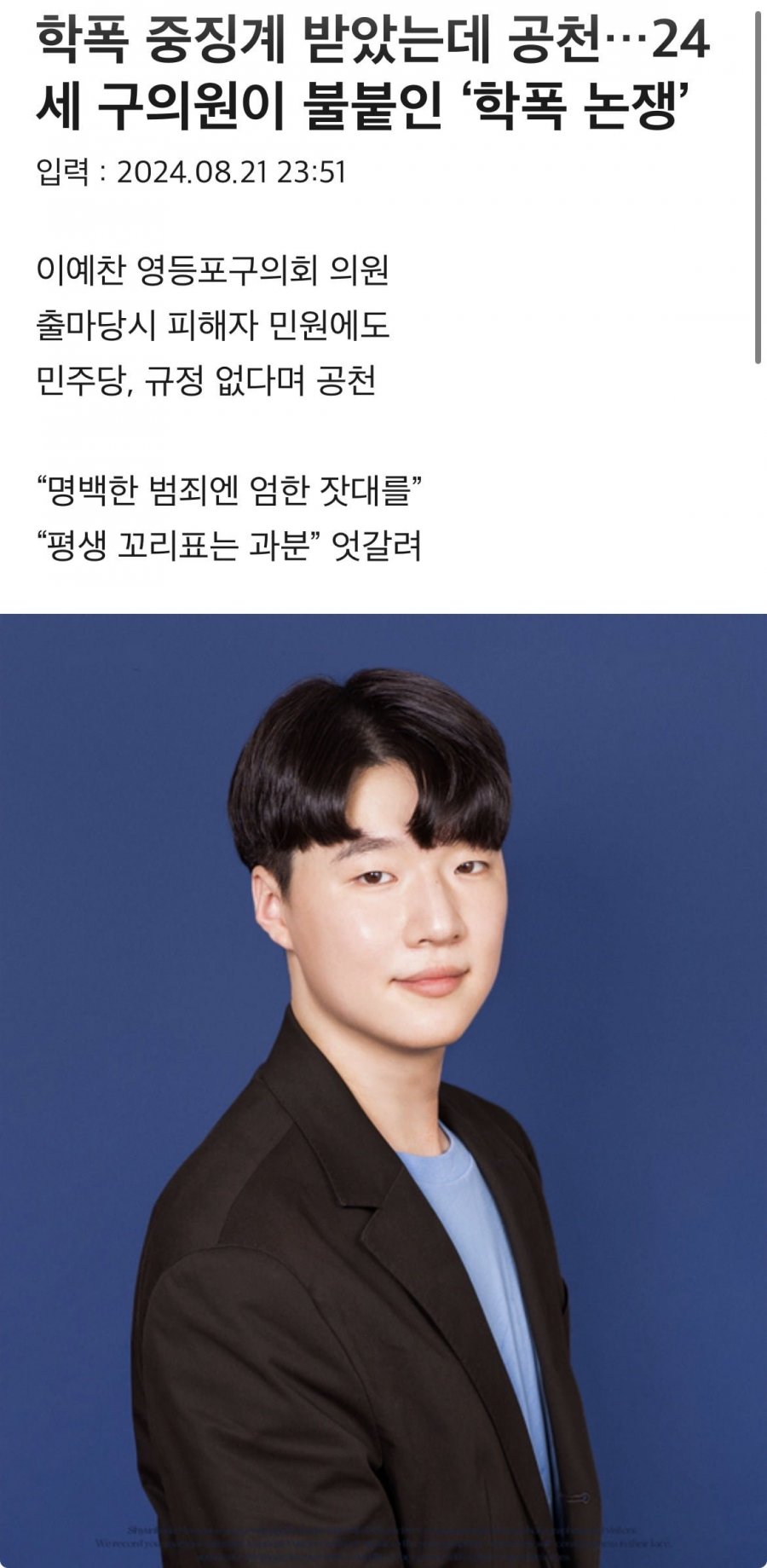 김민석이 꽂았다는 학폭 가해자 영등포 구의원 신상