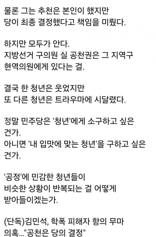 김민석이 꽂았다는 학폭 가해자 영등포 구의원 신상