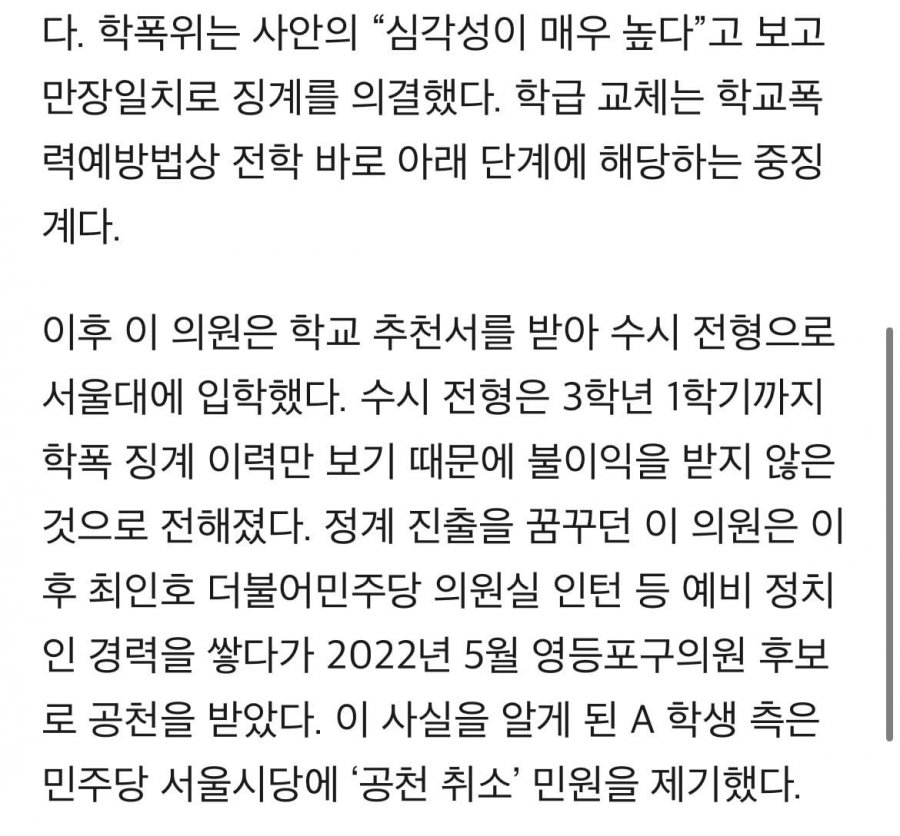 김민석이 꽂았다는 학폭 가해자 영등포 구의원 신상