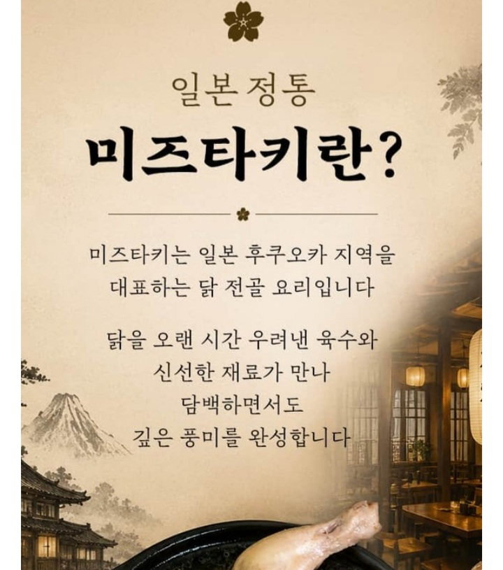 이제 하다하다 일본식 삼계탕이 나옴